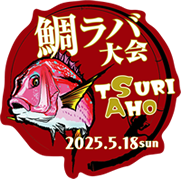 鯛ラバ大会